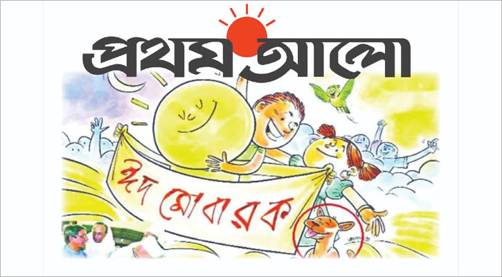 প্রথম আলোর বিরুদ্ধে মামলার আবেদন, আদেশের অপেক্ষায় বাদী