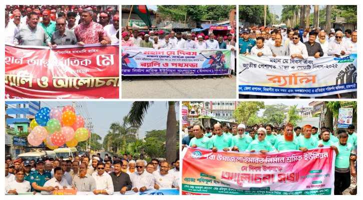 রাজশাহীতে নানা কর্মসূচিতে মে দিবস পালিত