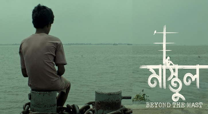 স্পেনে ‘সেরা মানবিক সিনেমা’র জন্য মনোনীত ‘মাস্তুল’