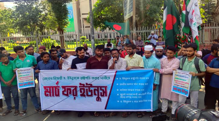 ৫ দাবিতে জাদুঘরের সামনে ‘মার্চ ফর ইউনূস’ কর্মসূচি