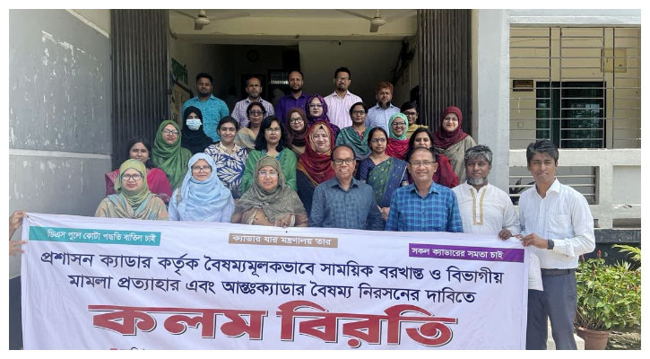 সারা দেশে ২৫ ক্যাডার কর্মকর্তাদের কলমবিরতি পালন 