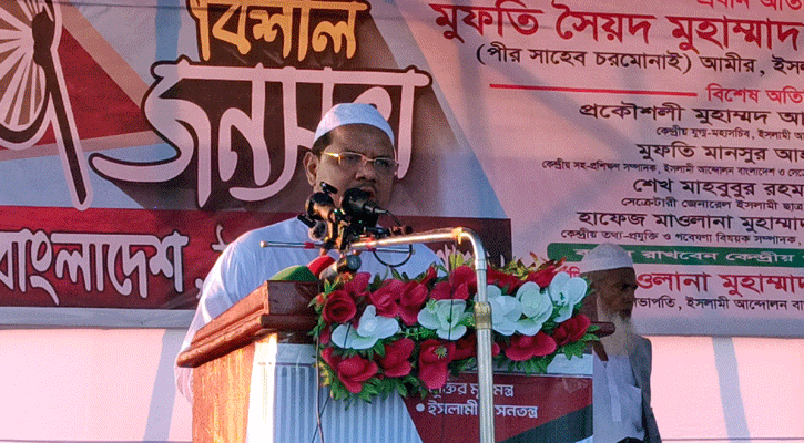 অসহযোগিতা ও দেশি-বিদেশি ষড়যন্ত্রের শিকার প্রধান উপদেষ্টা: চরমোনাই পীর 