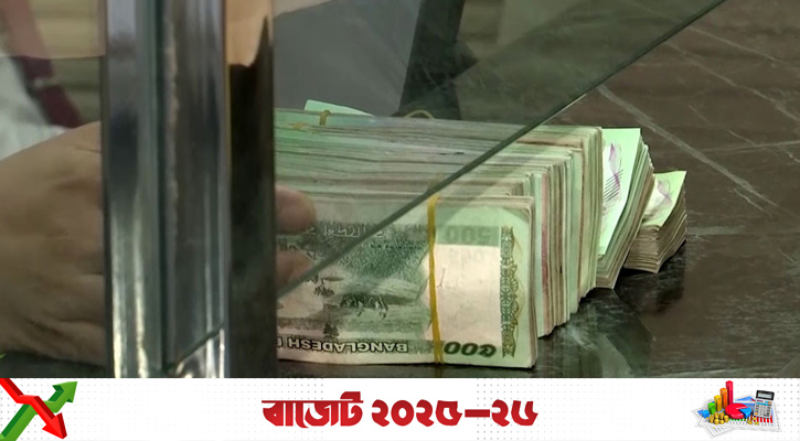 ব্যাংকে তিন লাখ টাকা পর্যন্ত রাখলে আবগারি শুল্ক লাগবে না