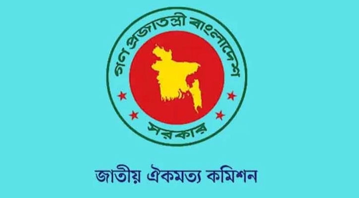 ১৭ জুন রাজনৈতিক দলের সঙ্গে আবারো বসছে ঐকমত্য কমিশন
