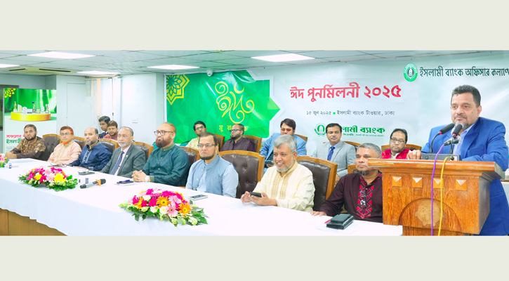 ইসলামী ব্যাংকে ঈদ পুনর্মিলনী অনুষ্ঠিত