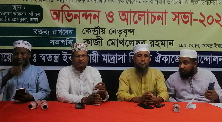 ৬ দফা দাবি বাস্তবায়ন না হলে কঠোর আন্দোলনের হুঁশিয়ারি মাদরাসা শিক্ষকদের