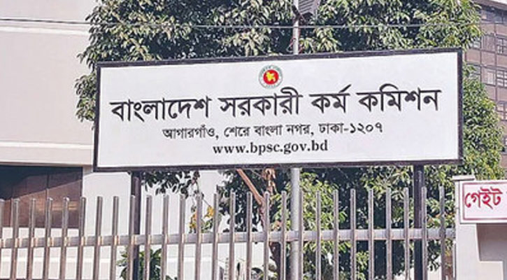 ৪৫তম বিসিএসের লিখিত পরীক্ষার ফল প্রকাশ