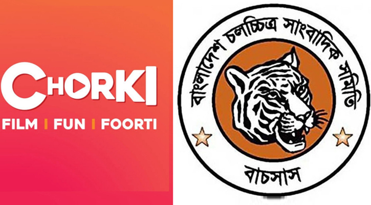 চরকির অসৌজন্যমূলক আচরণে বাচসাসের নিন্দা-প্রতিবাদ