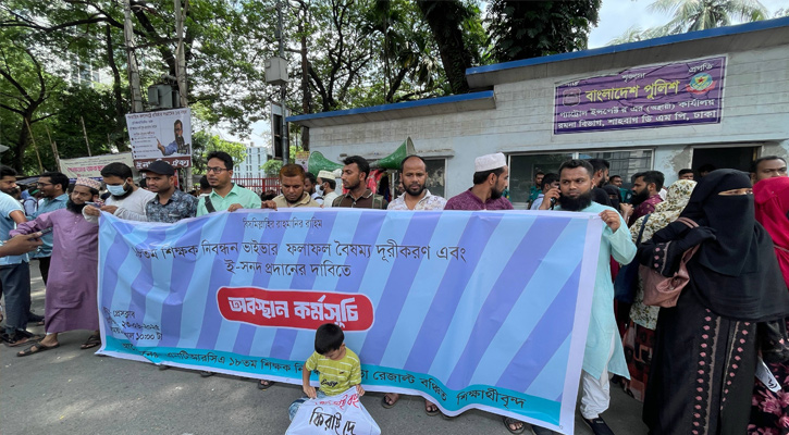 আবারও অবস্থান কর্মসূচিতে এনটিআরসিএ ভাইভা রেজাল্ট বঞ্চিত প্রার্থীরা