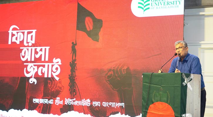 গ্রিন ইউনিভার্সিটির আয়োজন ‘ফিরে আসা জুলাই’