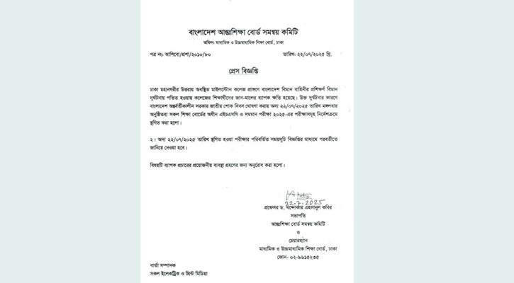তথ্য মন্ত্রণালয়ের পর পরীক্ষা স্থগিতের সিদ্ধান্ত জানালো আন্তঃশিক্ষা বোর্ড
