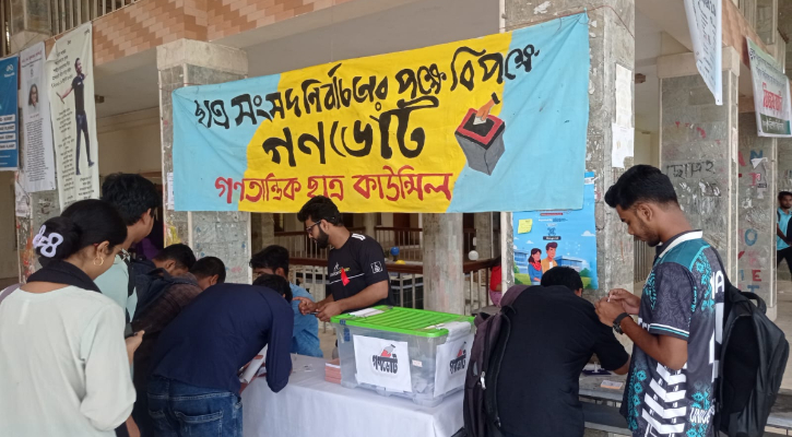 ববিতে ছাত্র সংসদ নির্বাচনের পক্ষে-বিপক্ষে