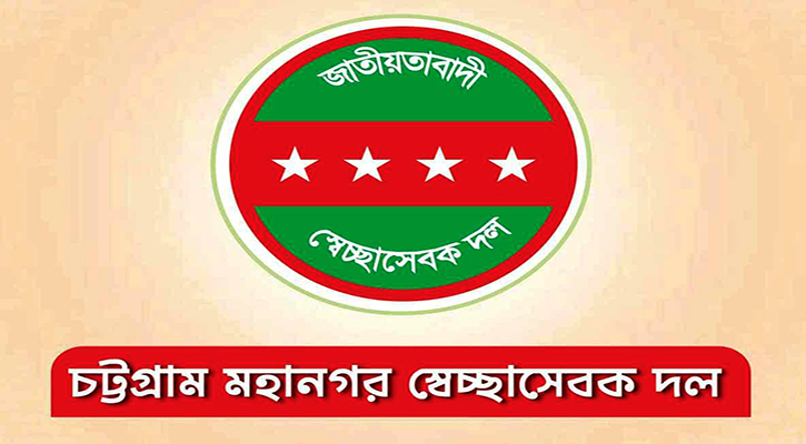 স্বেচ্ছাসেবক দলের ১৯ নেতাকে শোকজ
