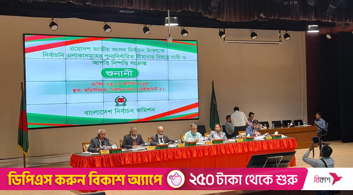 ঢাকা অঞ্চলের সীমানা নিয়ে ইসির শুনানি চলছে