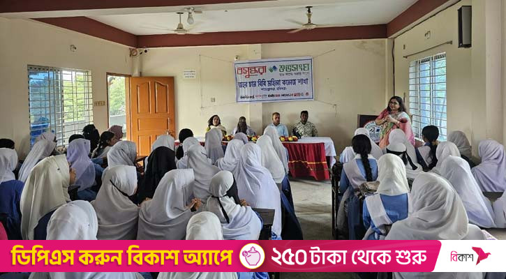 জহুর চান বিবি মহিলা কলেজে স্বাস্থ্য সচেতনতাবিষয়ক সভা