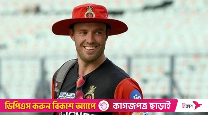 আবারও আইপিএলে ফিরছেন এবি ডি ভিলিয়ার্স!