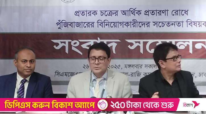 প্রতারক চক্রের কারণে শেয়ারবাজারের ইমেজের ক্ষতি হচ্ছে: ডিএসই