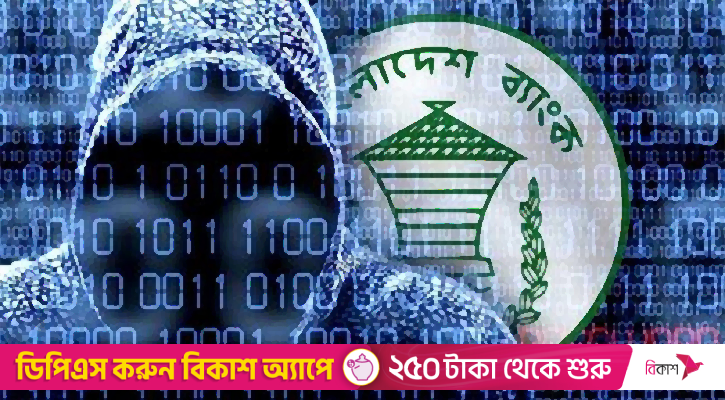 রিজার্ভ চুরির প্রতিবেদন দাখিলের তারিখ ৮৮ বারের মতো পেছাল