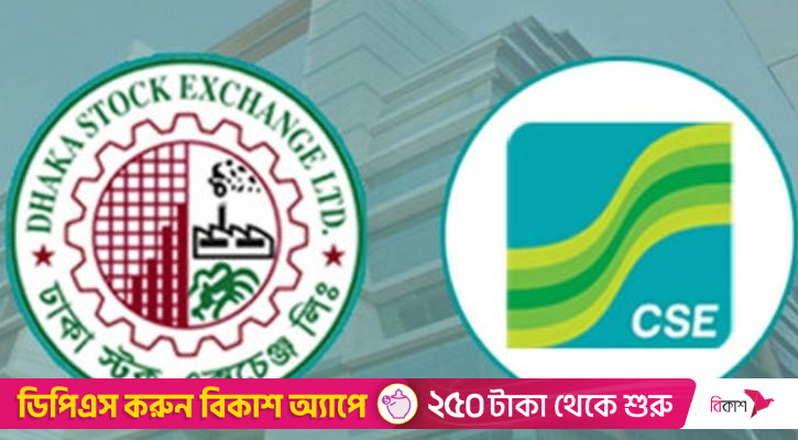 ডিএসইর লেনদেন বাড়লেও সিএসইতে কমেছে