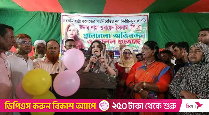বিএনপি ক্ষমতায় গেলে শিক্ষাব্যবস্থার ব্যাপক উন্নয়ন করা হবে: শামা ওবায়েদ