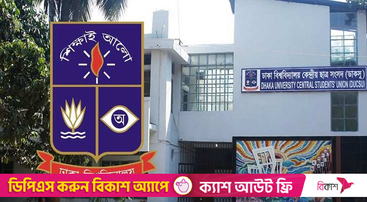 ডাকসু নির্বাচন: ব্যানার-ফেস্টুন-বোর্ড টাঙানো যাবে না