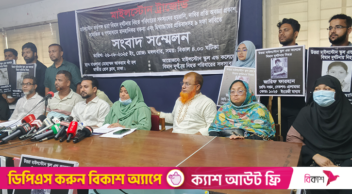 মাইলস্টোনকে আর্থিক জরিমানাসহ নিহত পরিবারগুলোর ৯ দাবি
