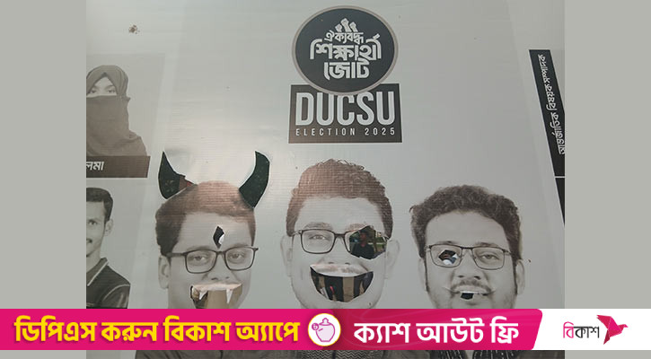 নির্বাচনী ফেস্টুন ভাঙচুর-বিকৃতি, প্রশাসনের নীরব ভূমিকার অভিযোগ শিবিরের
