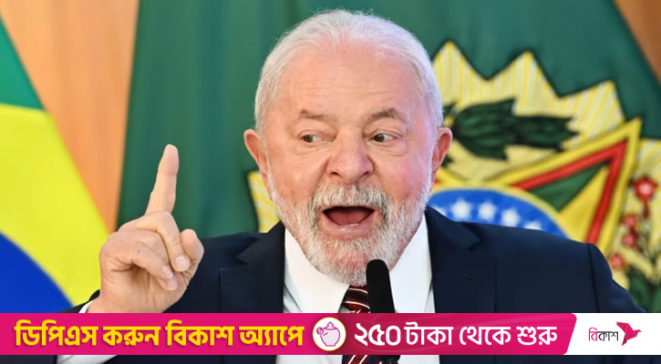 ব্রাজিলের বিচারমন্ত্রীর ভিসা বাতিলে ক্ষুব্ধ লুলা