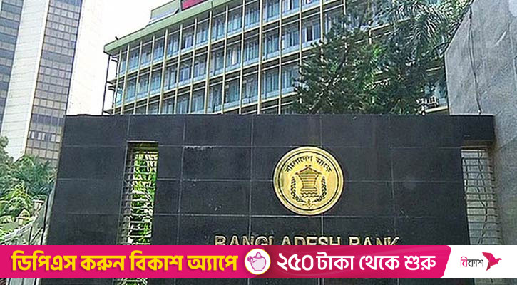বাংলাদেশ ব্যাংকের মুনাফা বেড়েছে ৭,৩০০ কোটি