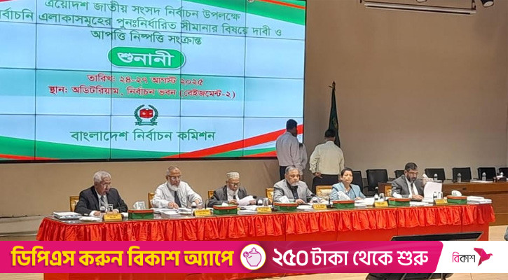 পাঁচ অঞ্চলের সীমানা নিয়ে শুনানি করছে ইসি