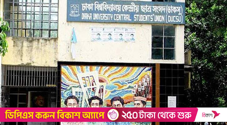 ডাকসু নির্বাচন, প্রচারণায় মানতে হবে যেসব নির্দেশনা