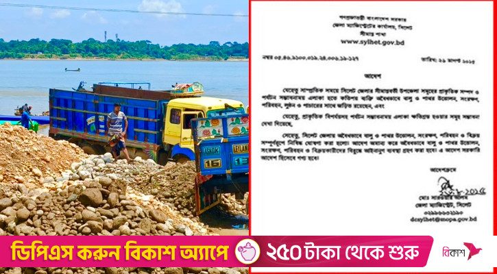 অবৈধভাবে বালু-পাথর উত্তোলন-সংরক্ষণ, পরিবহন-বিক্রয়ে নিষিদ্ধের ঘোষণা