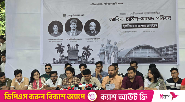 ‘প্রতিশ্রুতি নয়, পরিবর্তনে প্রতিজ্ঞাবদ্ধ’ স্লোগানে ছাত্রদলের ১০ দফা ইশতেহার
