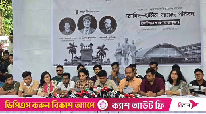 ডাকসু নির্বাচন: ছাত্রদলের ১০ দফা ইশতেহারে যা আছে