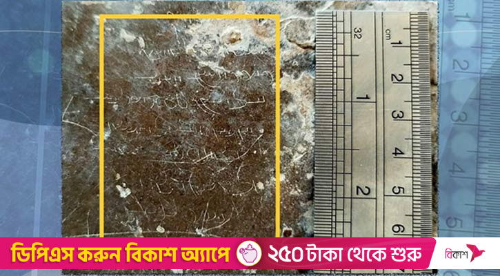 ইরানে মিলল বিশ্বের সবচেয়ে ছোট প্রাচীন শিলালিপি