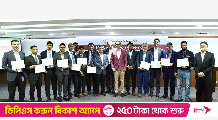 ডিএসইর ফিক্স সার্টিফিকেশন পেল আরও ১৩ ব্রোকারেজ হাউজ