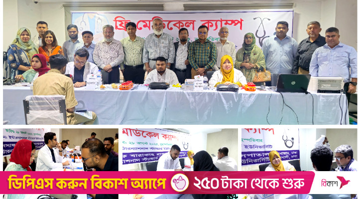 আইএসইউতে ফ্রি মেডিকেল ক্যাম্প অনুষ্ঠিত