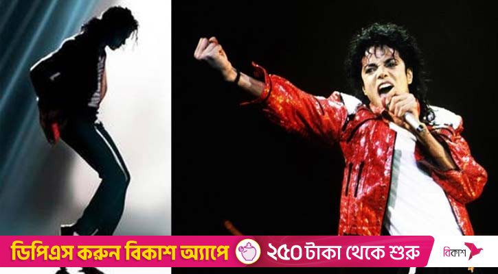 পপ সম্রাট মাইকেল জ্যাকসনের জন্ম