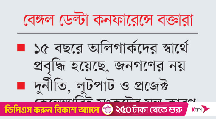 টেকসই অর্থনীতি গড়তে হলে ক্ষমতার পুনর্বণ্টন জরুরি