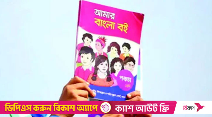 বিদেশে ছাপা হবে ৬০০ কোটি টাকার পাঠ্যবই