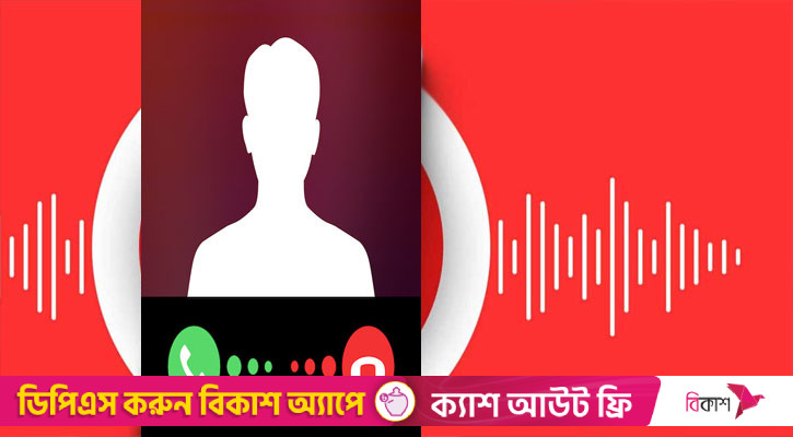 স্বরাষ্ট্র উপদেষ্টার নামে ভুয়া কলরেকর্ড প্রচার