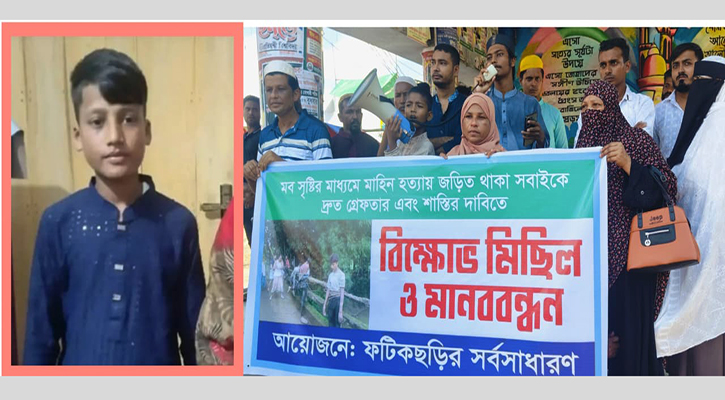 মাহিন হত্যা: প্রধান আসামিদের দ্রুত গ্রেপ্তার ও বিচার দাবি