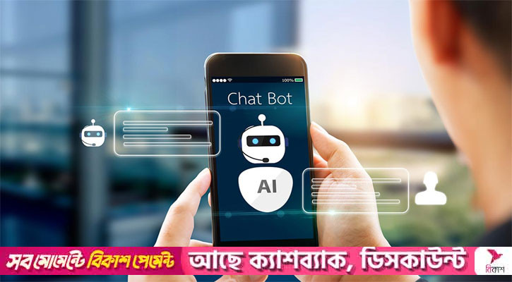 এআই চ্যাটবটকে যে ১০ তথ্য কখনোই দেবেন না
