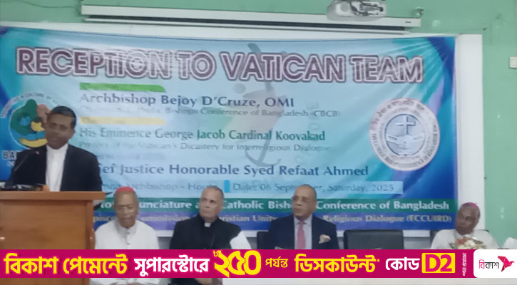 বাংলাদেশ সহাবস্থানের উজ্জ্বল উদাহরণ: ভ্যাটিকানের কার্ডিনাল
