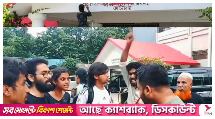 চবির প্রশাসনিক ভবনের নাম মোছার জেরে শিক্ষকের সঙ্গে বাকবিতণ্ডা