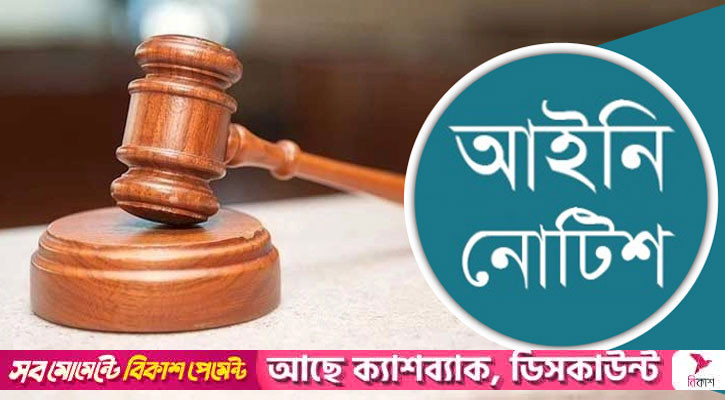 ভাঙ্গা থেকে ২ ইউনিয়ন বাদ দেওয়ায় ইসিকে আইনি নোটিশ