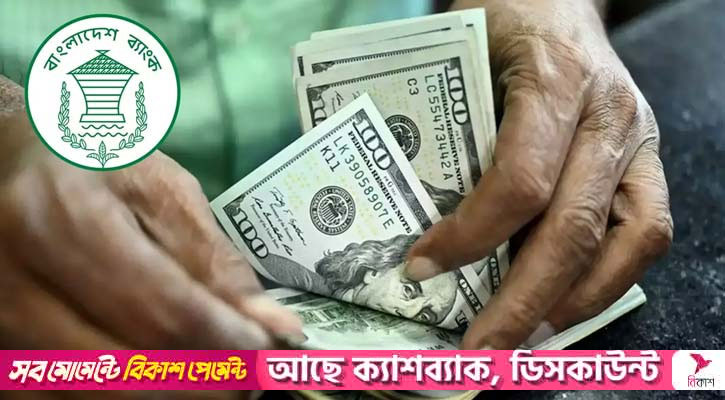 ছয় দিনে রেমিট্যান্স এলো ৬ হাজার ১৬১ কোটি টাকা
