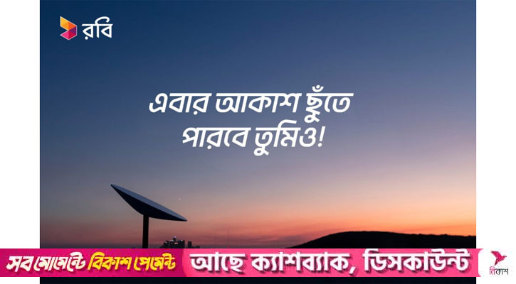 দেশে প্রথম স্টারলিংকের অনুমোদিত রিসেলার হলো রবি