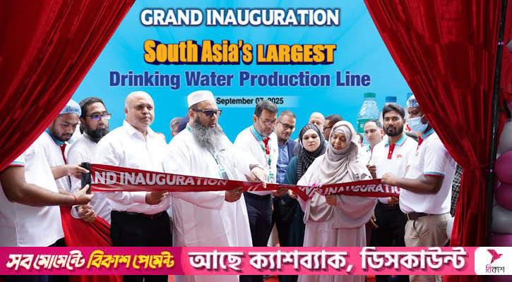 ওয়াটার প্রোডাকশন প্ল্যান্ট উদ্বোধন করলো আকিজ ভেঞ্চার