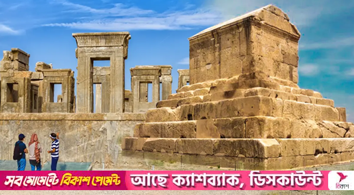 পাসারগাদ: আকেমেনীয় সাম্রাজ্যের প্রথম রাজধানী, ইতিহাসের নীরব সাক্ষী